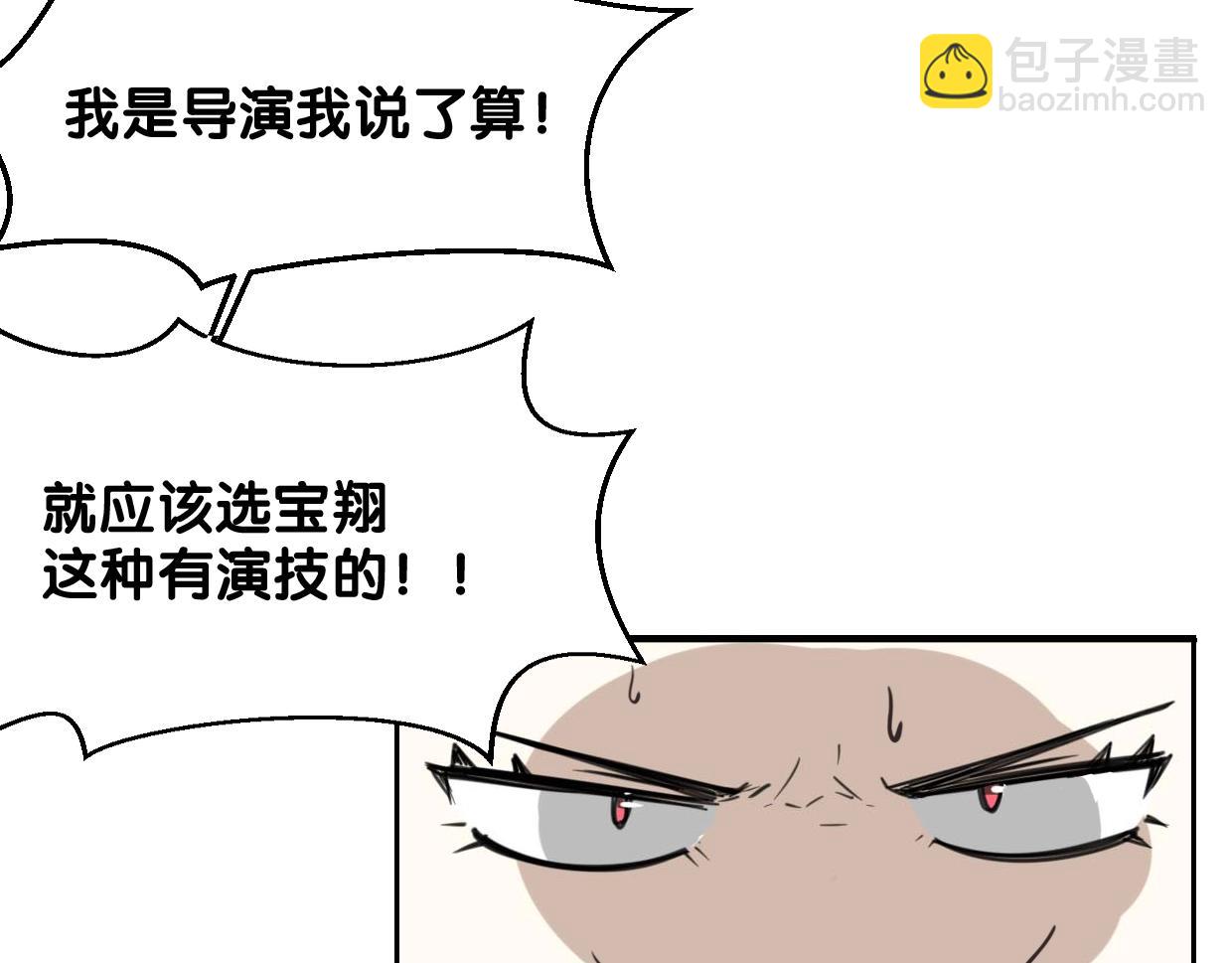 披着狼皮的羊 - 第69話 片場試鏡(2/2) - 7