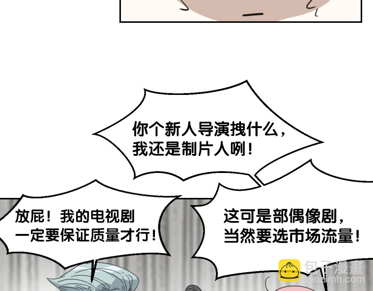 披着狼皮的羊 - 第69話 片場試鏡(2/2) - 8