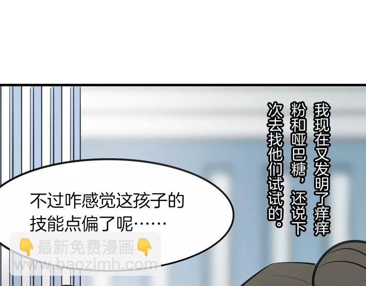 披着狼皮的羊 - 第7話 冷漠阿姨(3/3) - 8