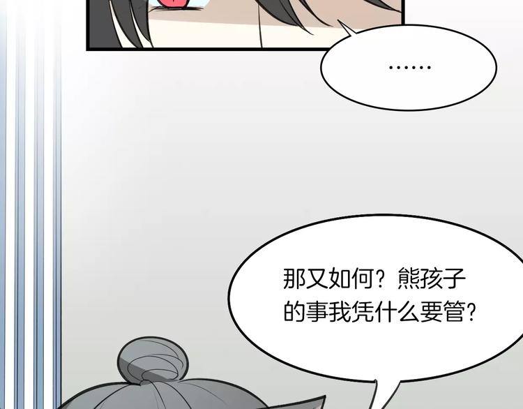 披着狼皮的羊 - 第7話 冷漠阿姨(1/3) - 4