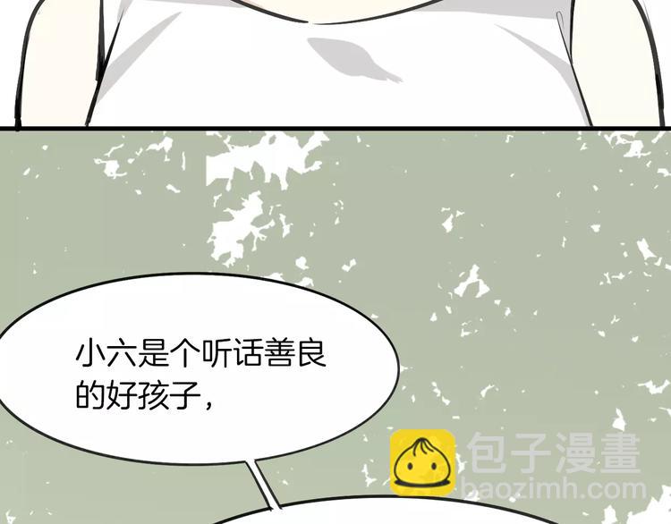 披着狼皮的羊 - 第7話 冷漠阿姨(2/3) - 5