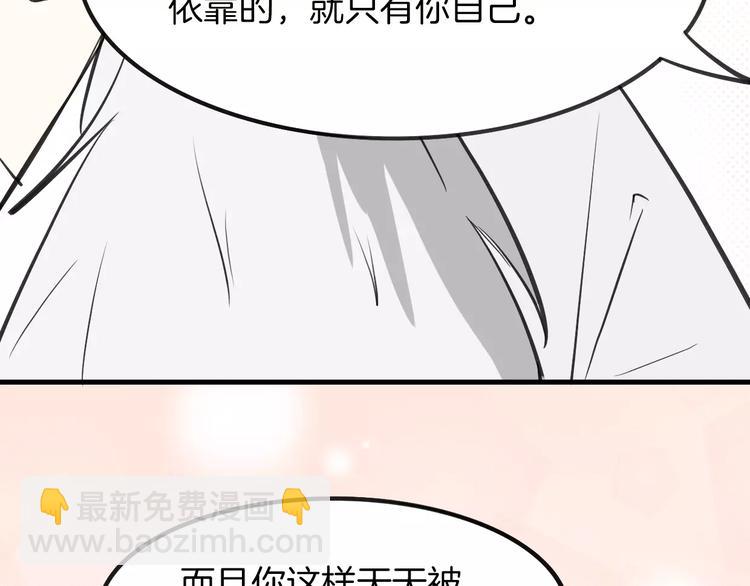 披着狼皮的羊 - 第7話 冷漠阿姨(2/3) - 2