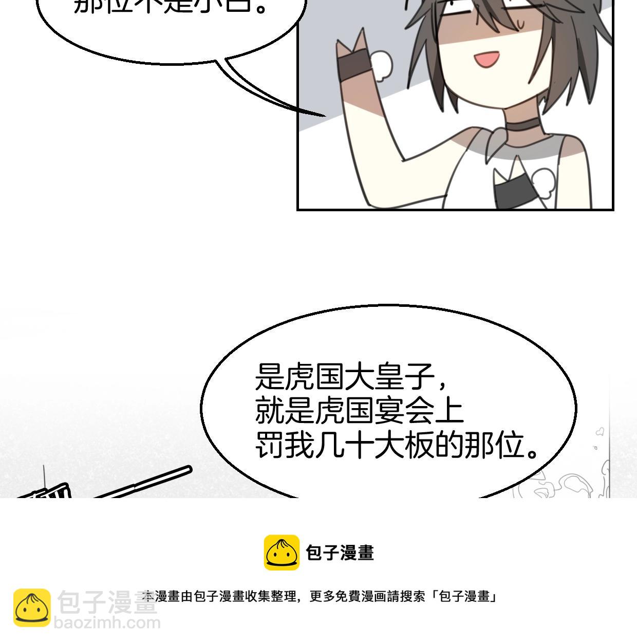 披着狼皮的羊 - 第71話 狼族女王(2/4) - 6