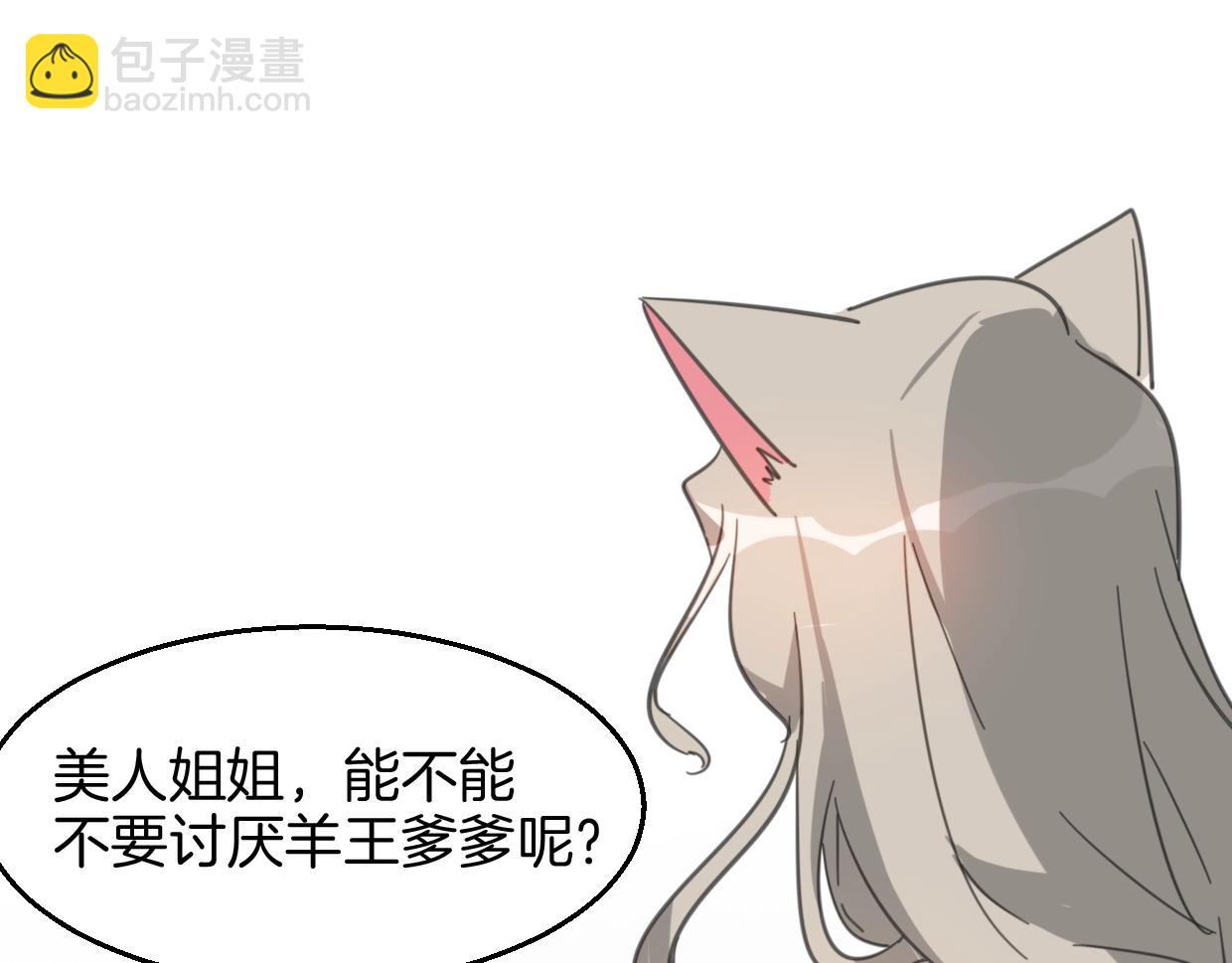 披着狼皮的羊 - 第71話 狼族女王(3/4) - 5