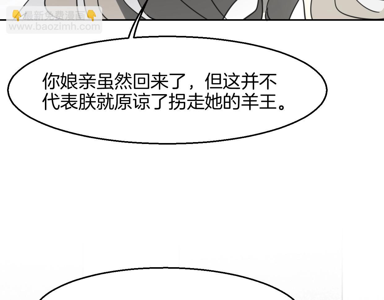 披着狼皮的羊 - 第71話 狼族女王(3/4) - 5