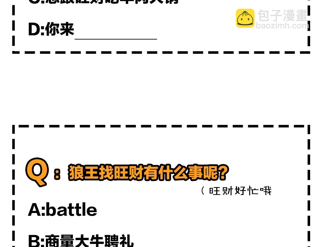 披着狼皮的羊 - 第71話 狼族女王(4/4) - 1