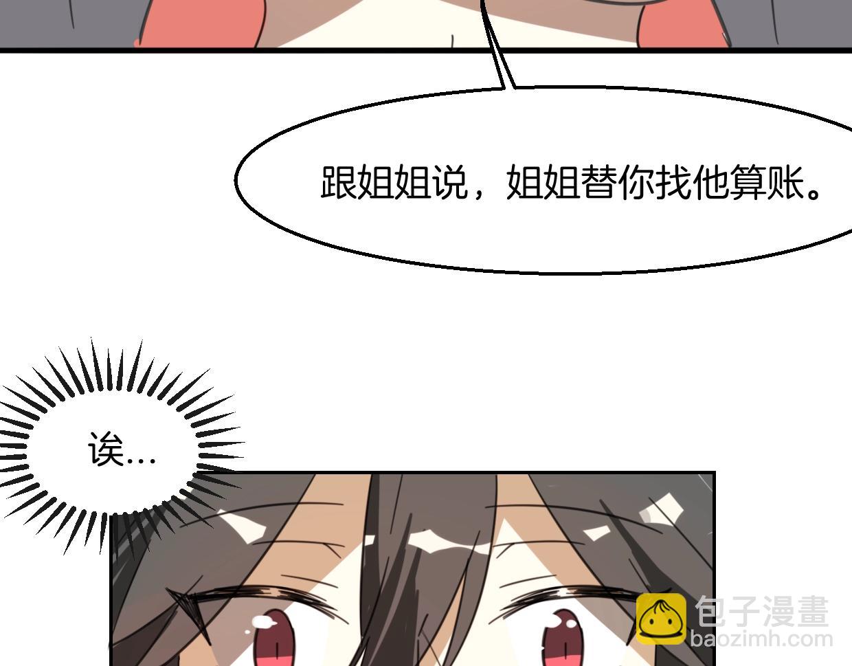 披着狼皮的羊 - 第71話 狼族女王(2/4) - 3