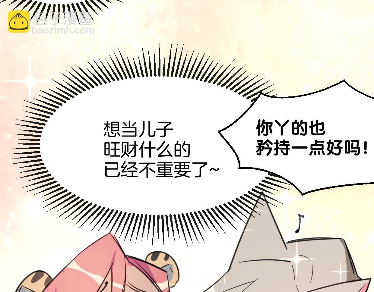 披着狼皮的羊 - 第71話 狼族女王(2/4) - 1