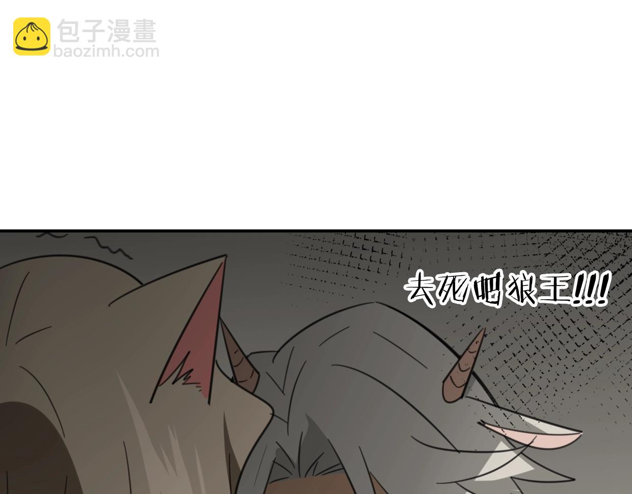 披着狼皮的羊 - 第73話 幕後黑手(3/4) - 6