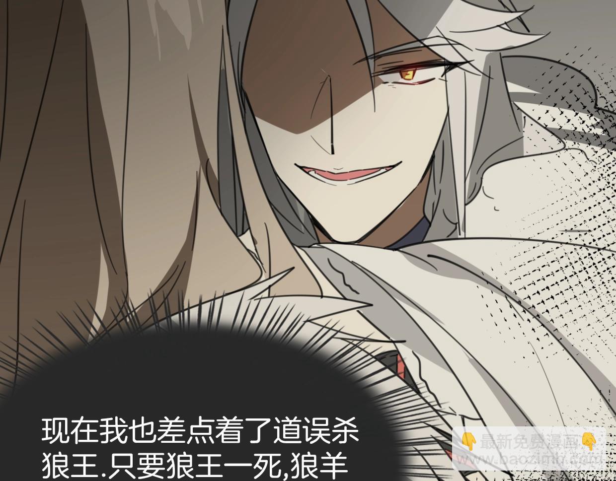 披着狼皮的羊 - 第73話 幕後黑手(3/4) - 7