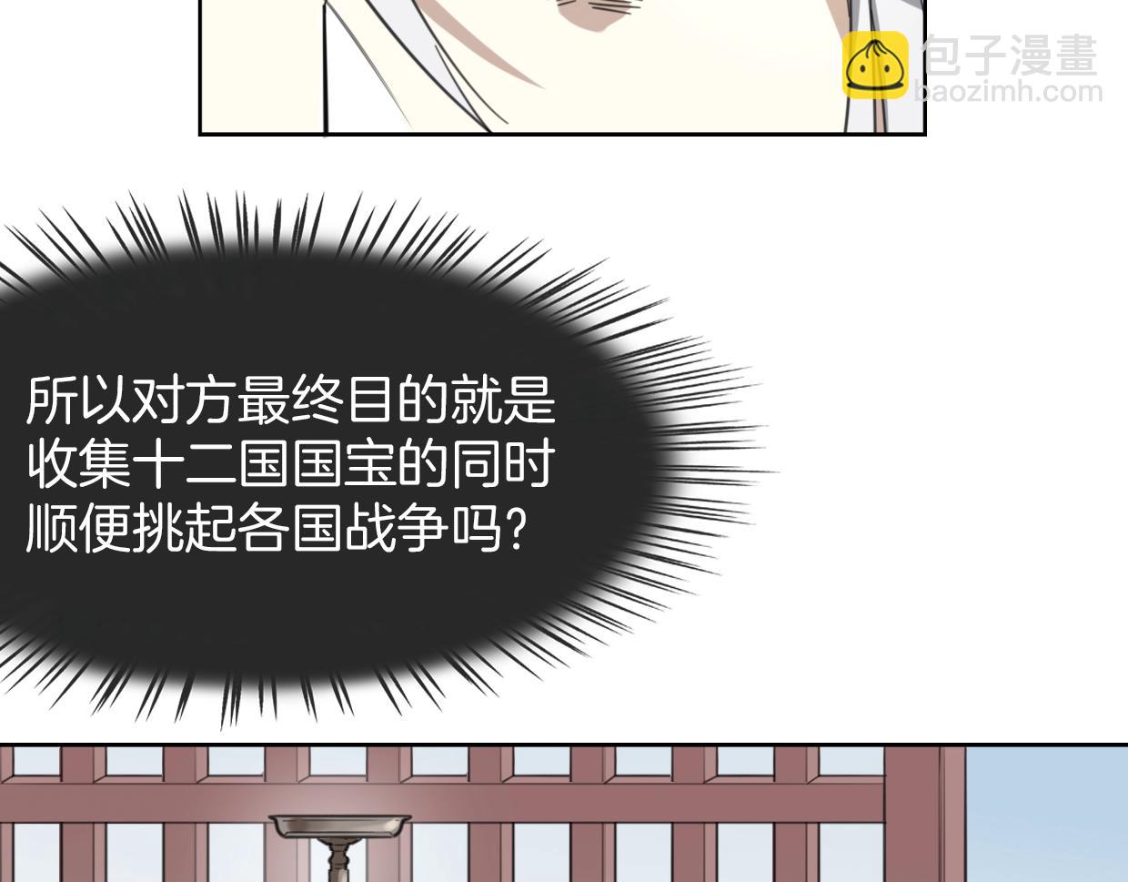 披着狼皮的羊 - 第73話 幕後黑手(3/4) - 2