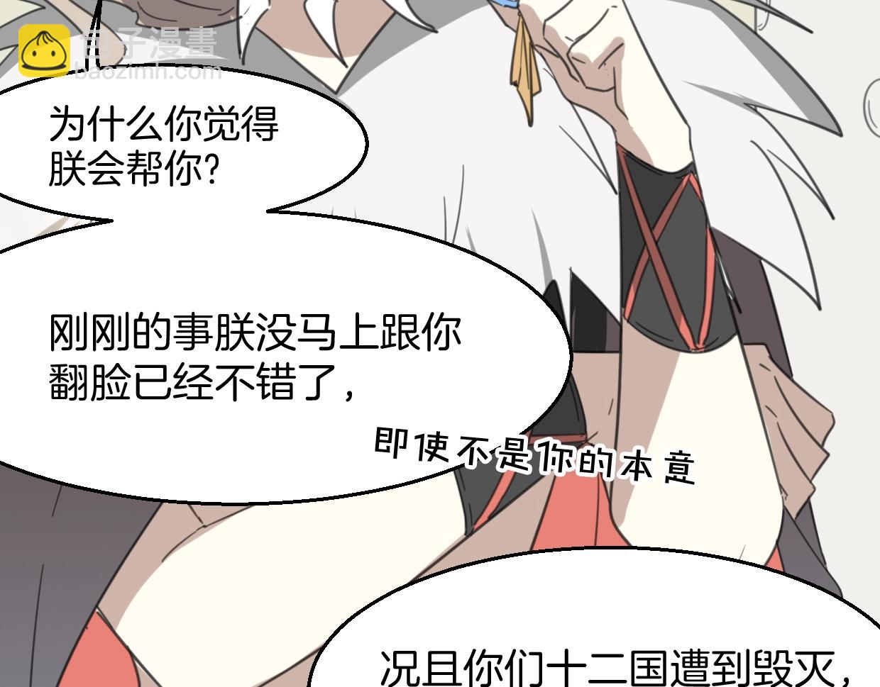 披着狼皮的羊 - 第73話 幕後黑手(3/4) - 5