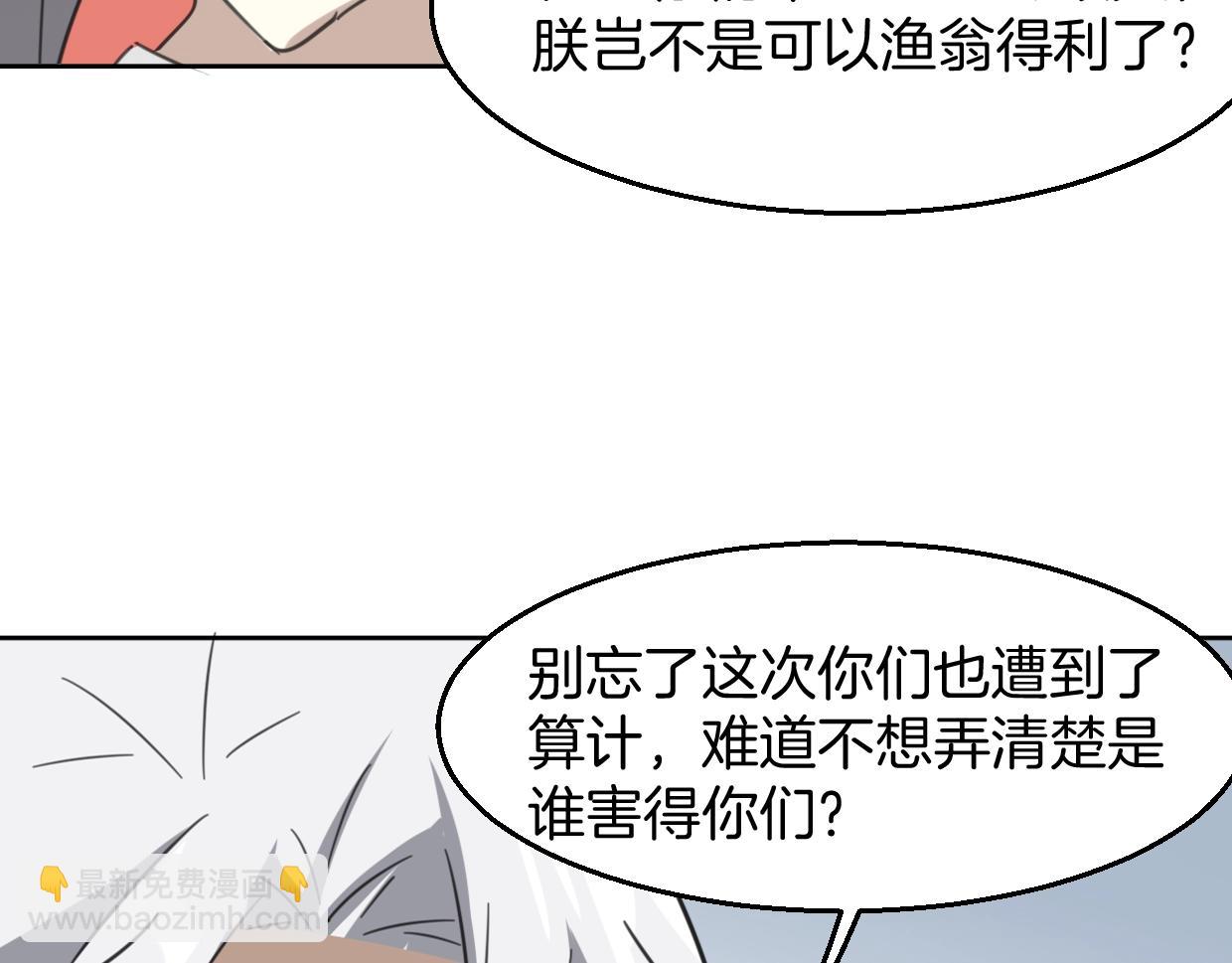 披着狼皮的羊 - 第73話 幕後黑手(3/4) - 6