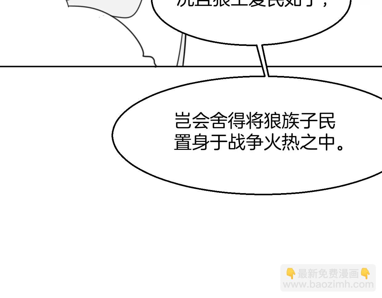 披着狼皮的羊 - 第73話 幕後黑手(3/4) - 8