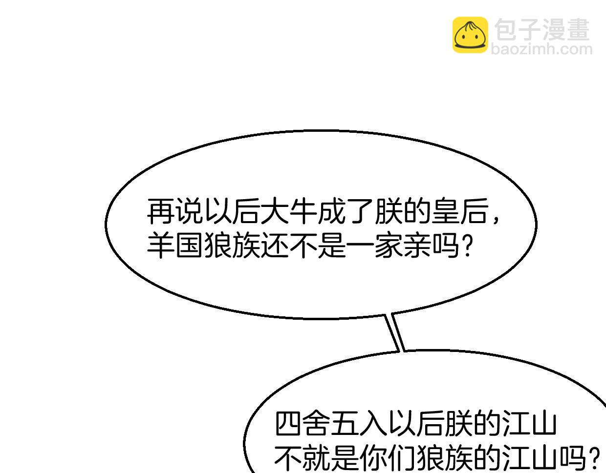 披着狼皮的羊 - 第73話 幕後黑手(3/4) - 1