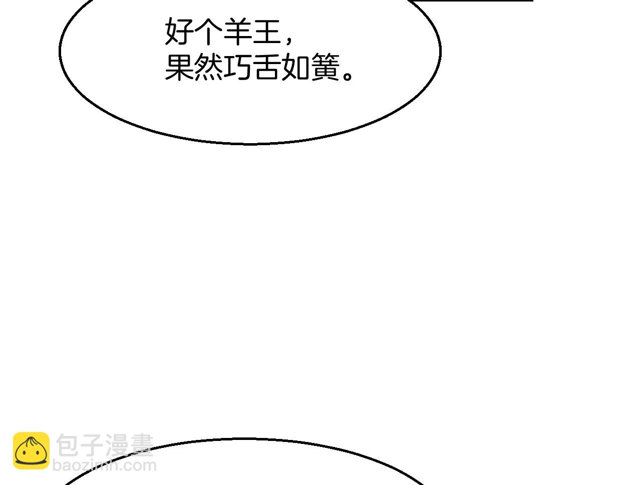 披着狼皮的羊 - 第73話 幕後黑手(3/4) - 4