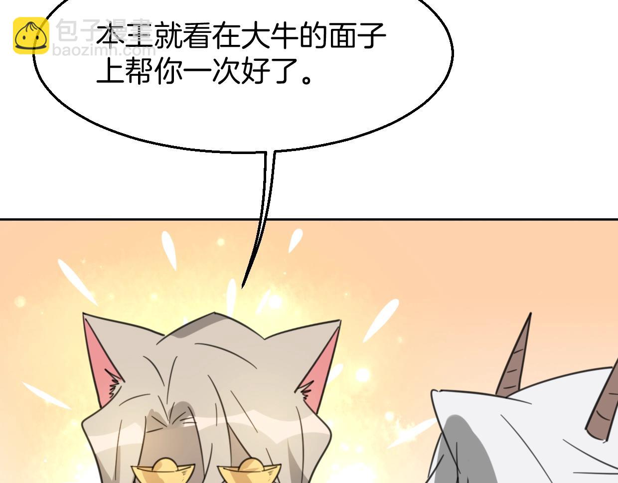 披着狼皮的羊 - 第73話 幕後黑手(3/4) - 5