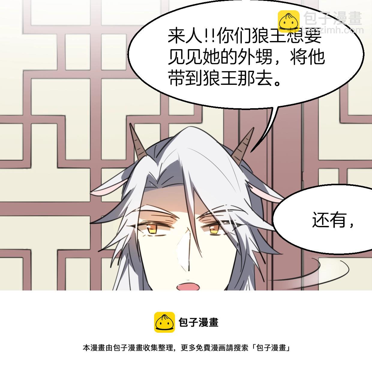 披着狼皮的羊 - 第73話 幕後黑手(3/4) - 6