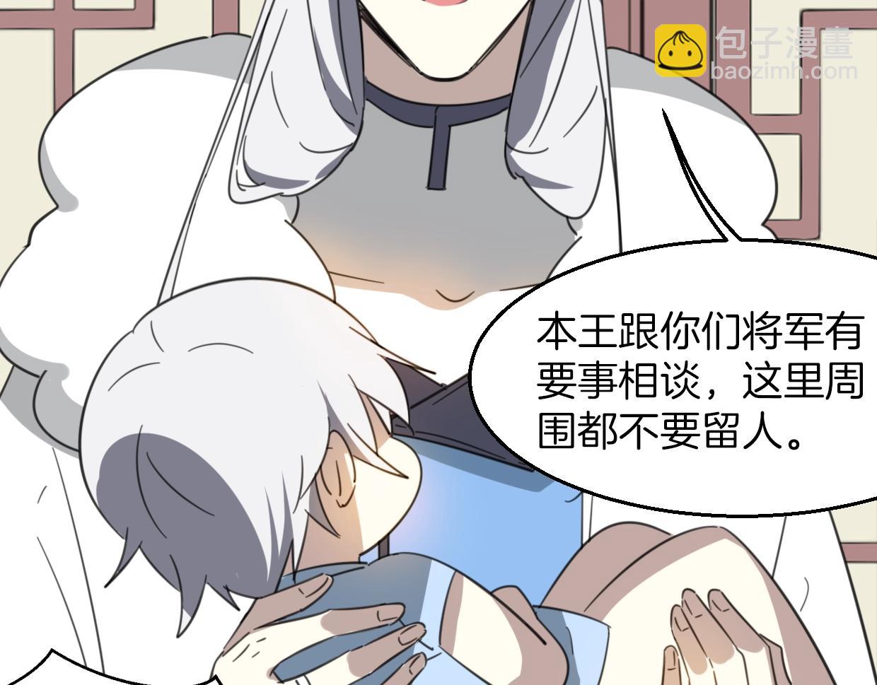 披着狼皮的羊 - 第73話 幕後黑手(4/4) - 5