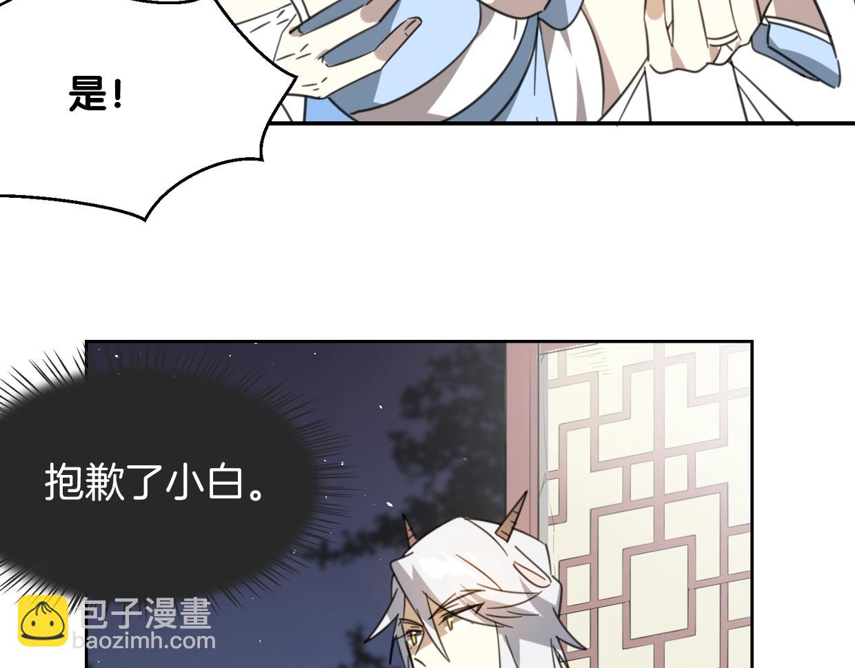 披着狼皮的羊 - 第73話 幕後黑手(4/4) - 6