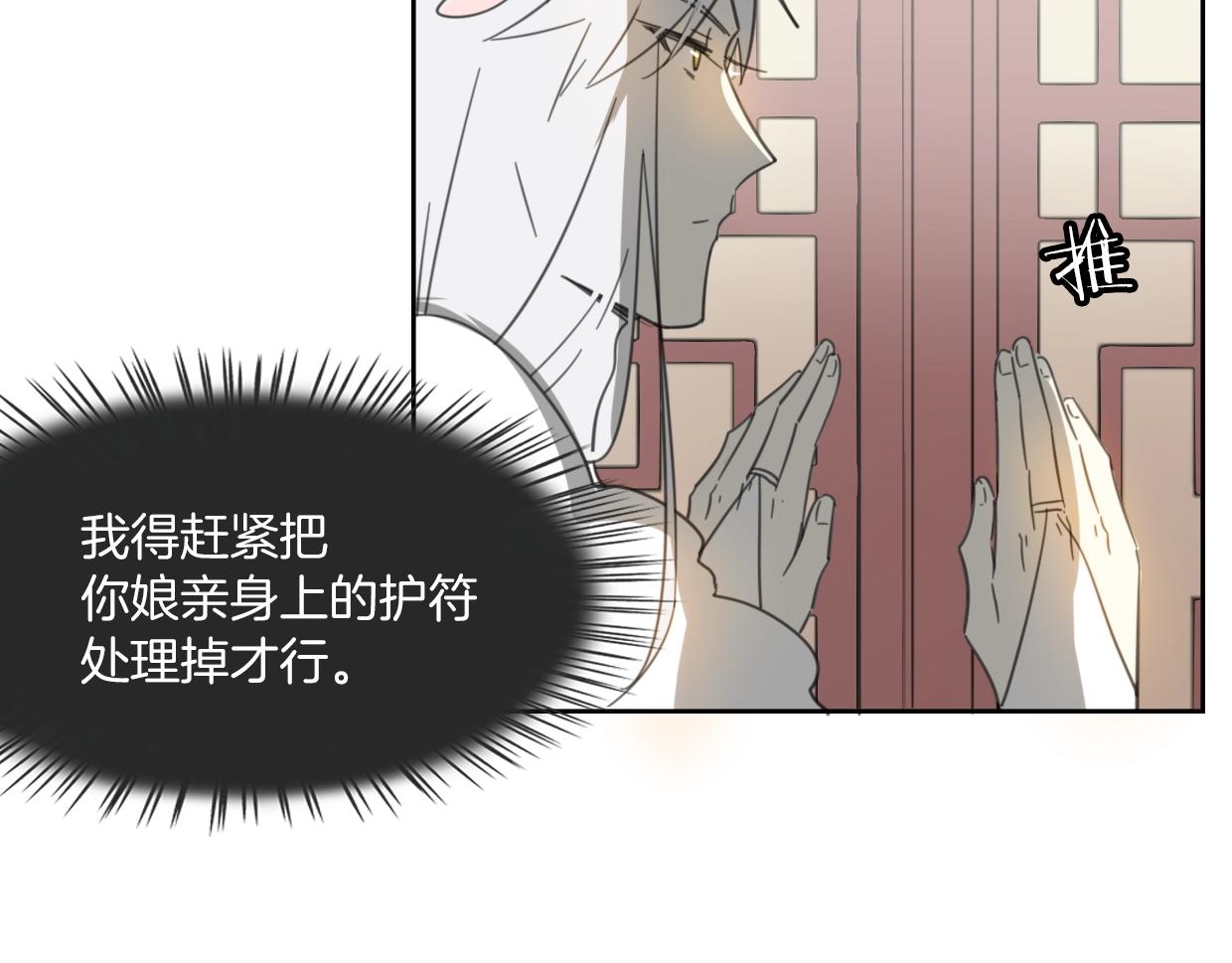 披着狼皮的羊 - 第73話 幕後黑手(4/4) - 2