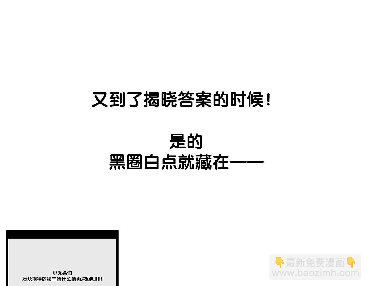 披着狼皮的羊 - 第73話 幕後黑手(4/4) - 1