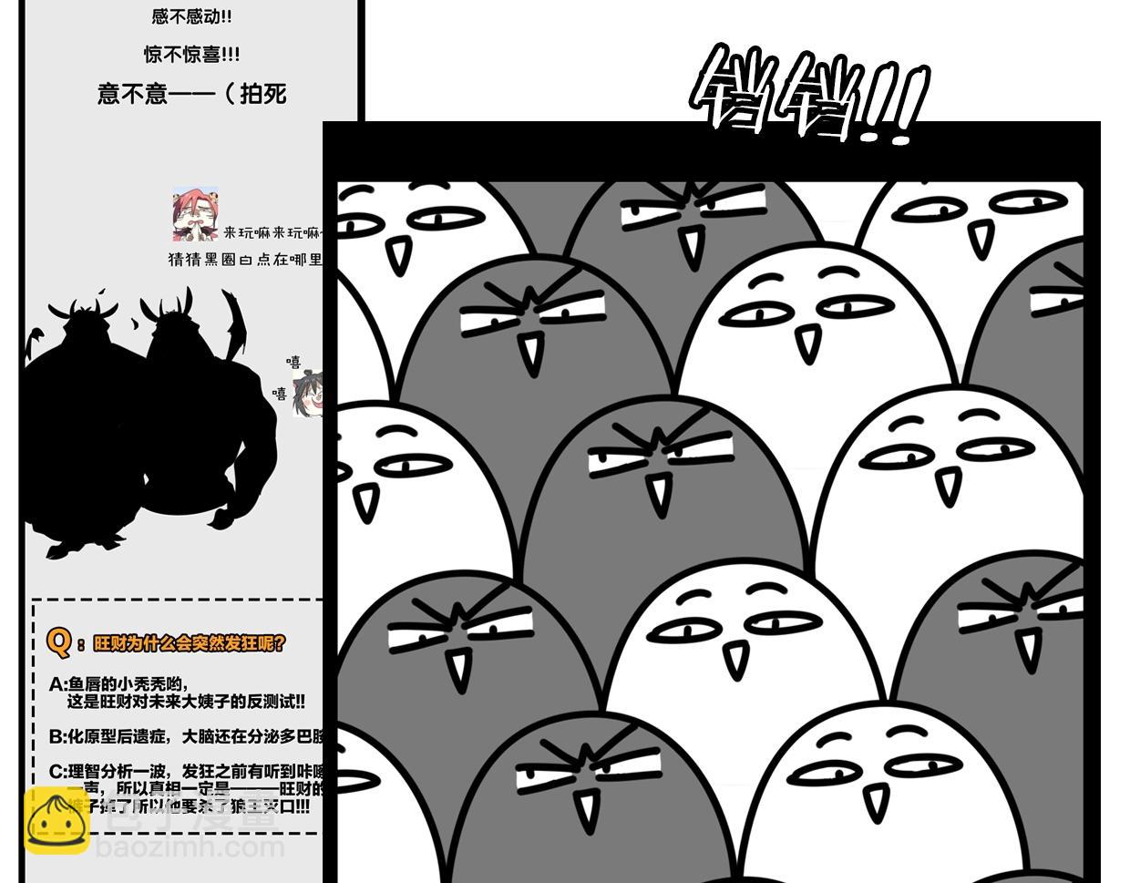 披着狼皮的羊 - 第73話 幕後黑手(4/4) - 2