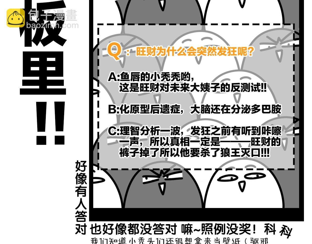 披着狼皮的羊 - 第73話 幕後黑手(4/4) - 4