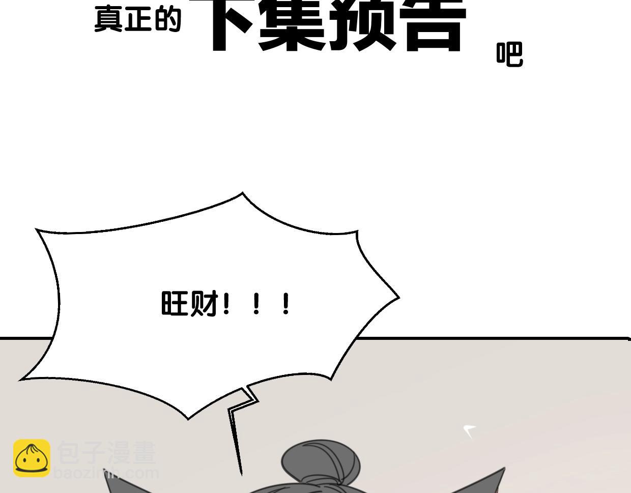 披着狼皮的羊 - 第73話 幕後黑手(4/4) - 3