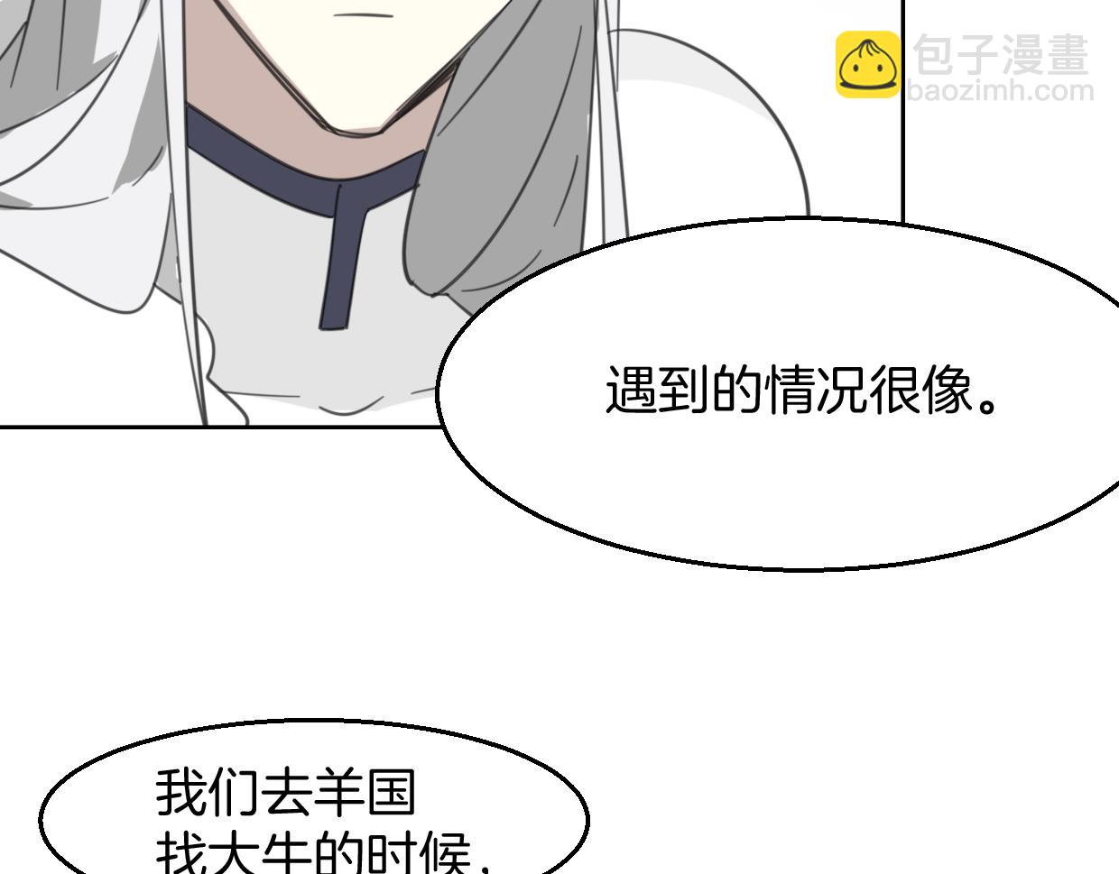 披着狼皮的羊 - 第73話 幕後黑手(2/4) - 6