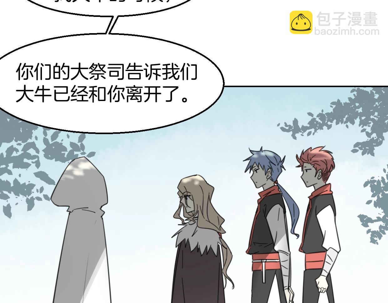 披着狼皮的羊 - 第73話 幕後黑手(2/4) - 7