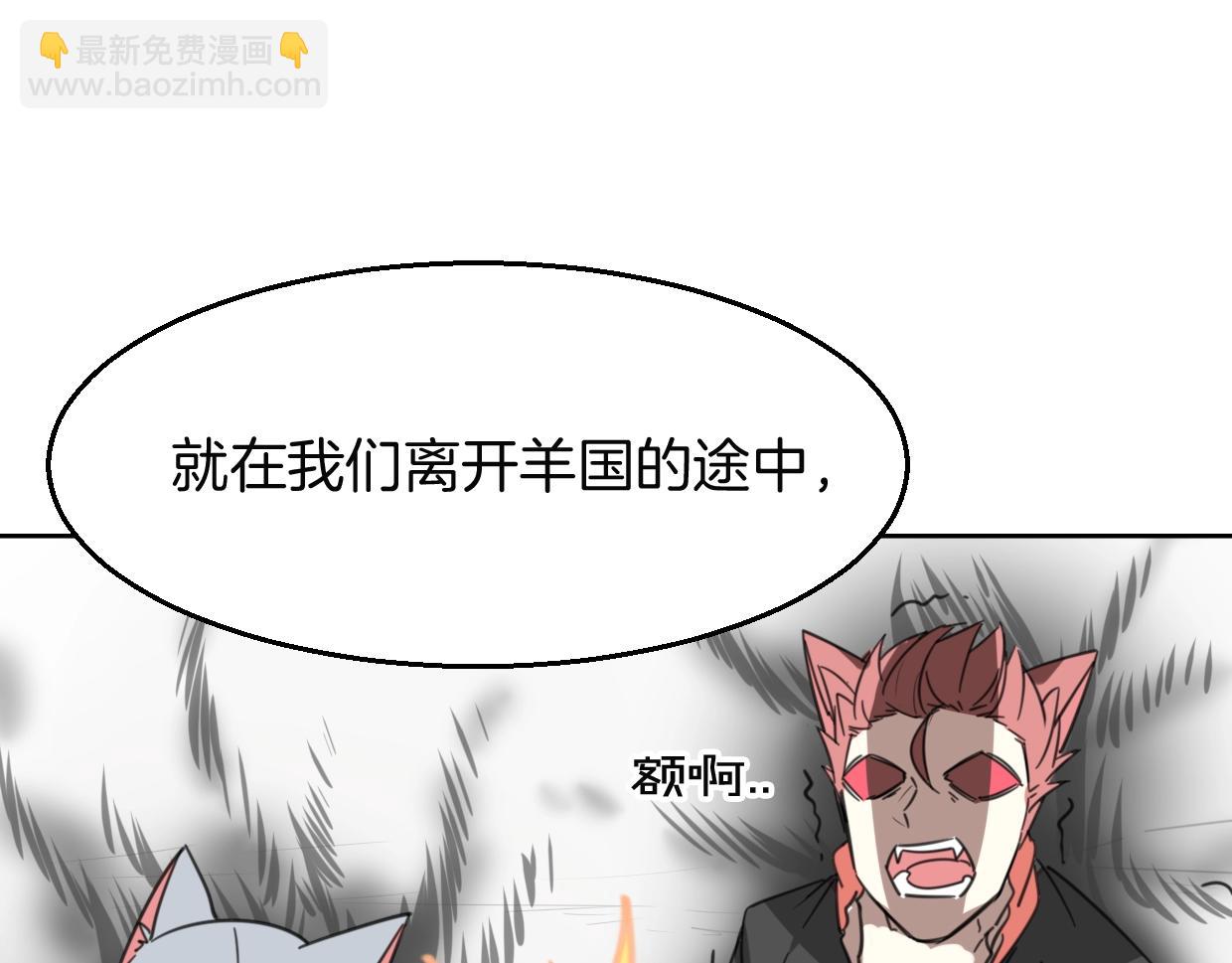 披着狼皮的羊 - 第73話 幕後黑手(2/4) - 1