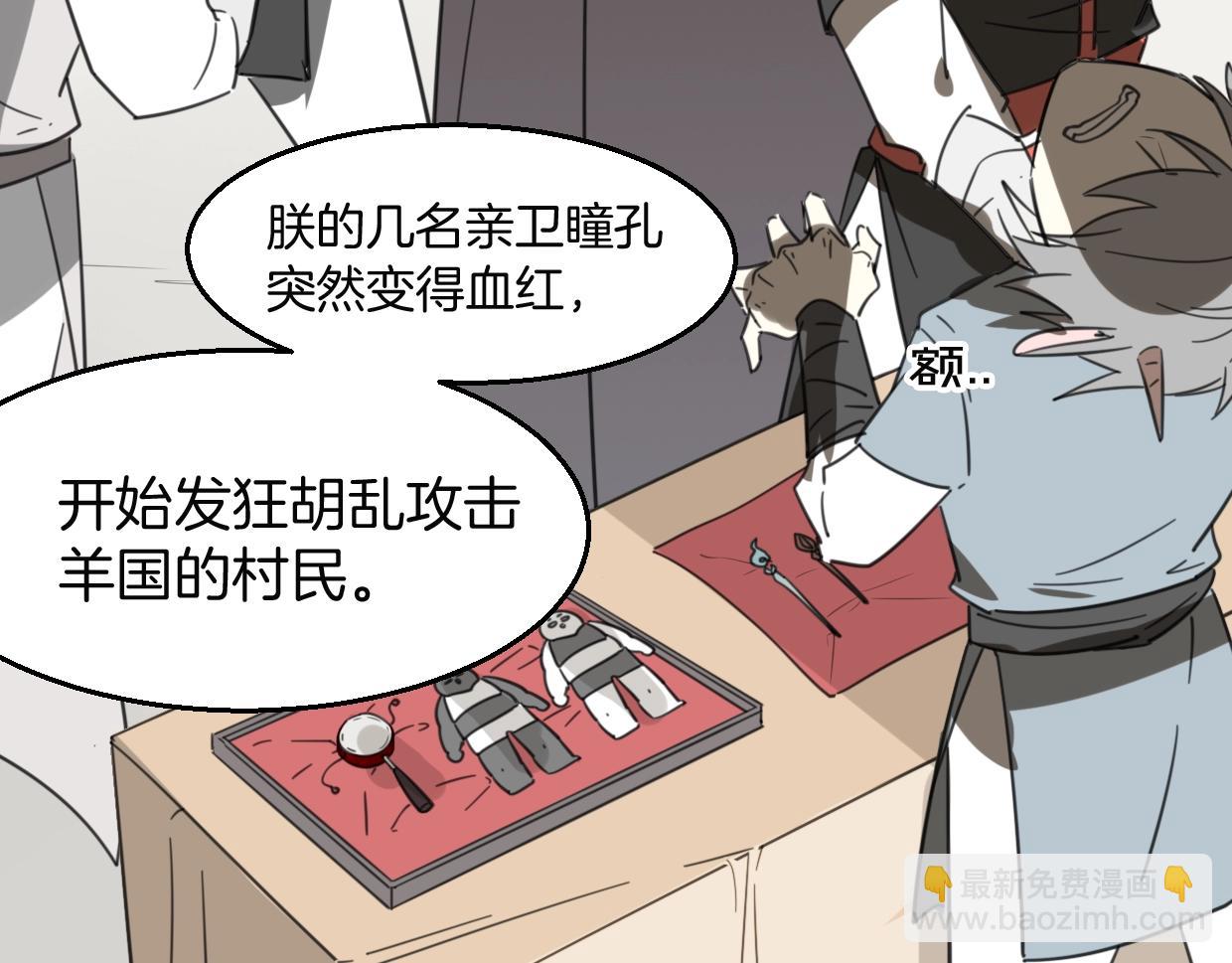 披着狼皮的羊 - 第73話 幕後黑手(2/4) - 3