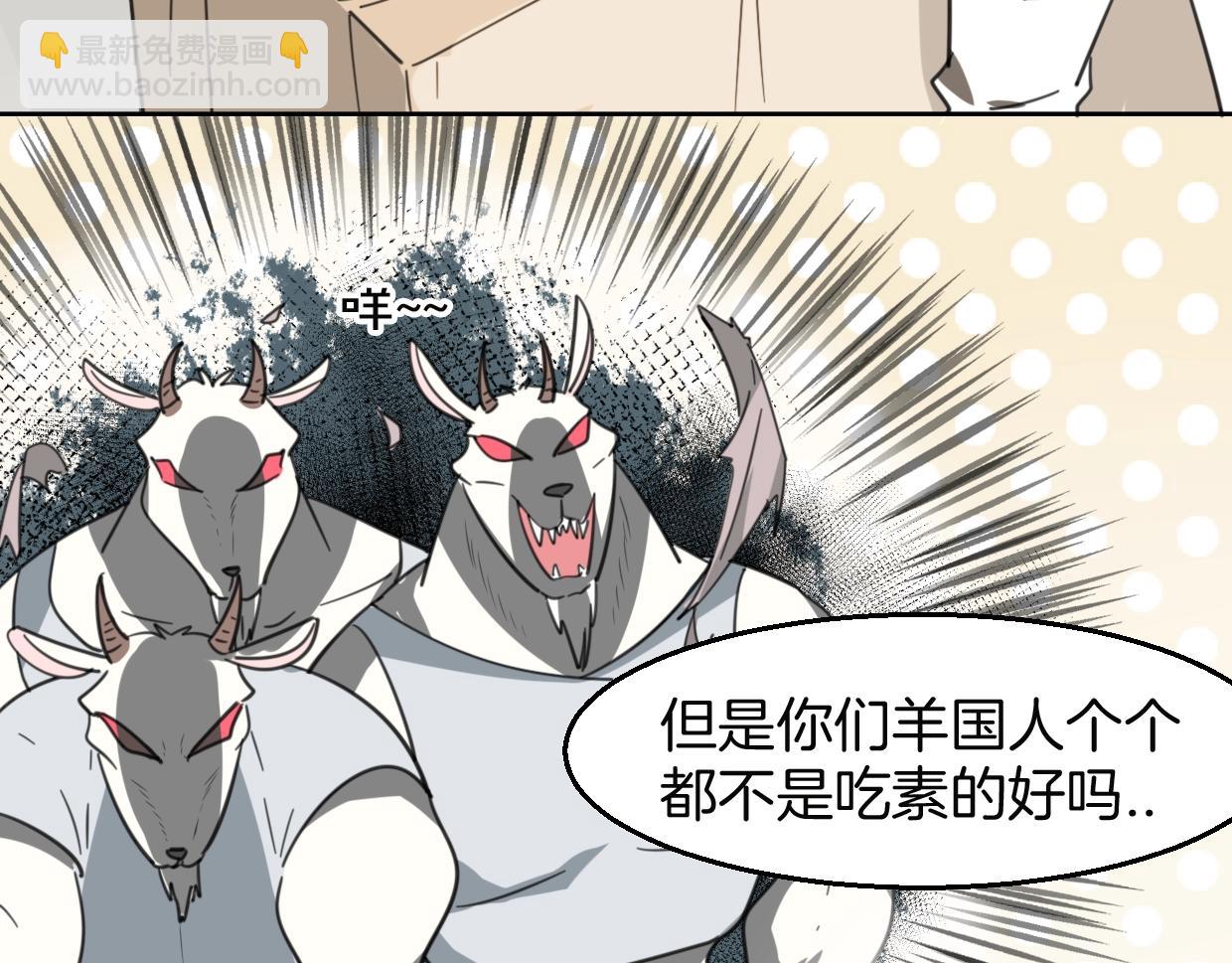 披着狼皮的羊 - 第73話 幕後黑手(2/4) - 4