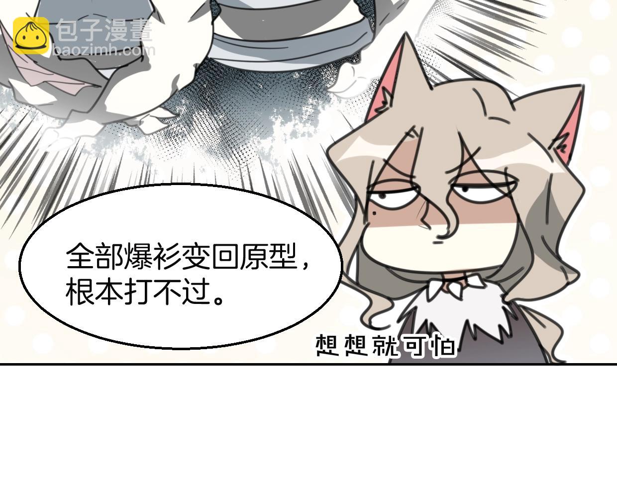 披着狼皮的羊 - 第73話 幕後黑手(2/4) - 5