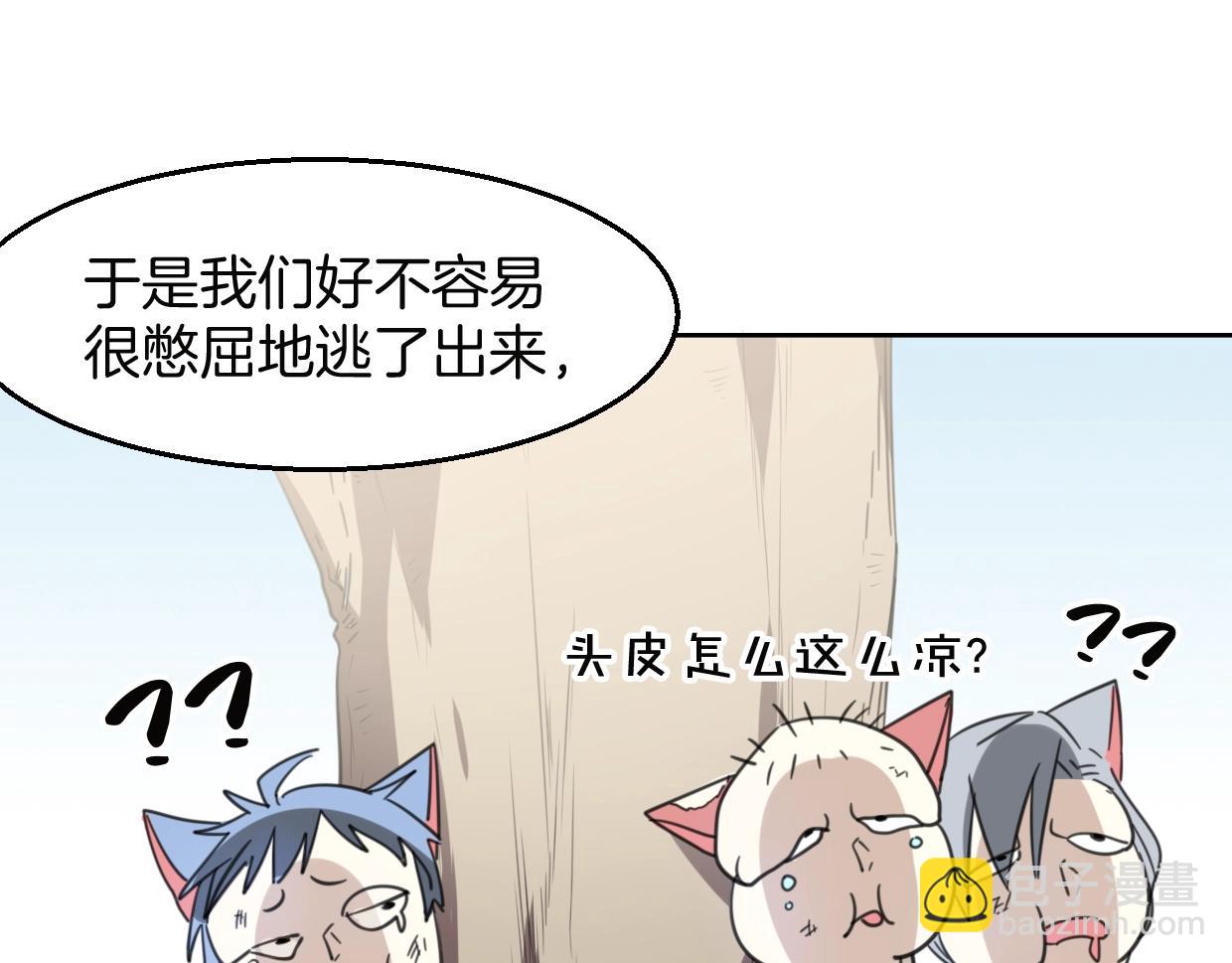 披着狼皮的羊 - 第73話 幕後黑手(2/4) - 6