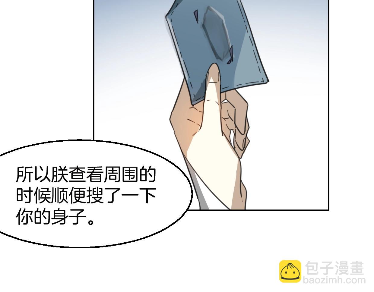 披着狼皮的羊 - 第73話 幕後黑手(2/4) - 6