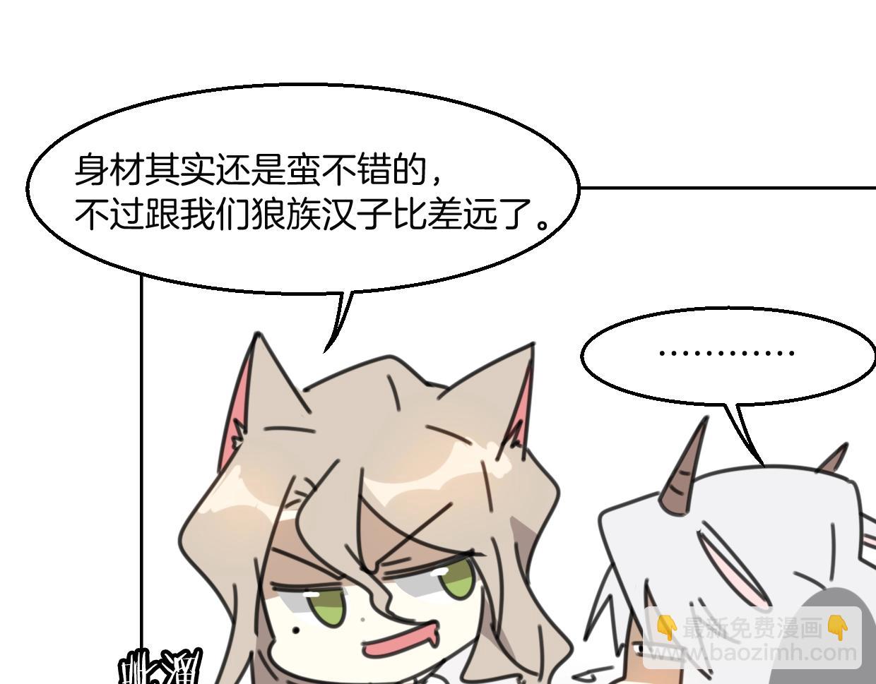 披着狼皮的羊 - 第73話 幕後黑手(2/4) - 7