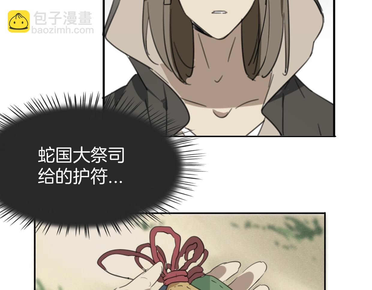 披着狼皮的羊 - 第73話 幕後黑手(2/4) - 4