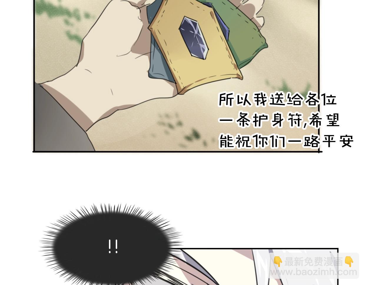 披着狼皮的羊 - 第73話 幕後黑手(2/4) - 5