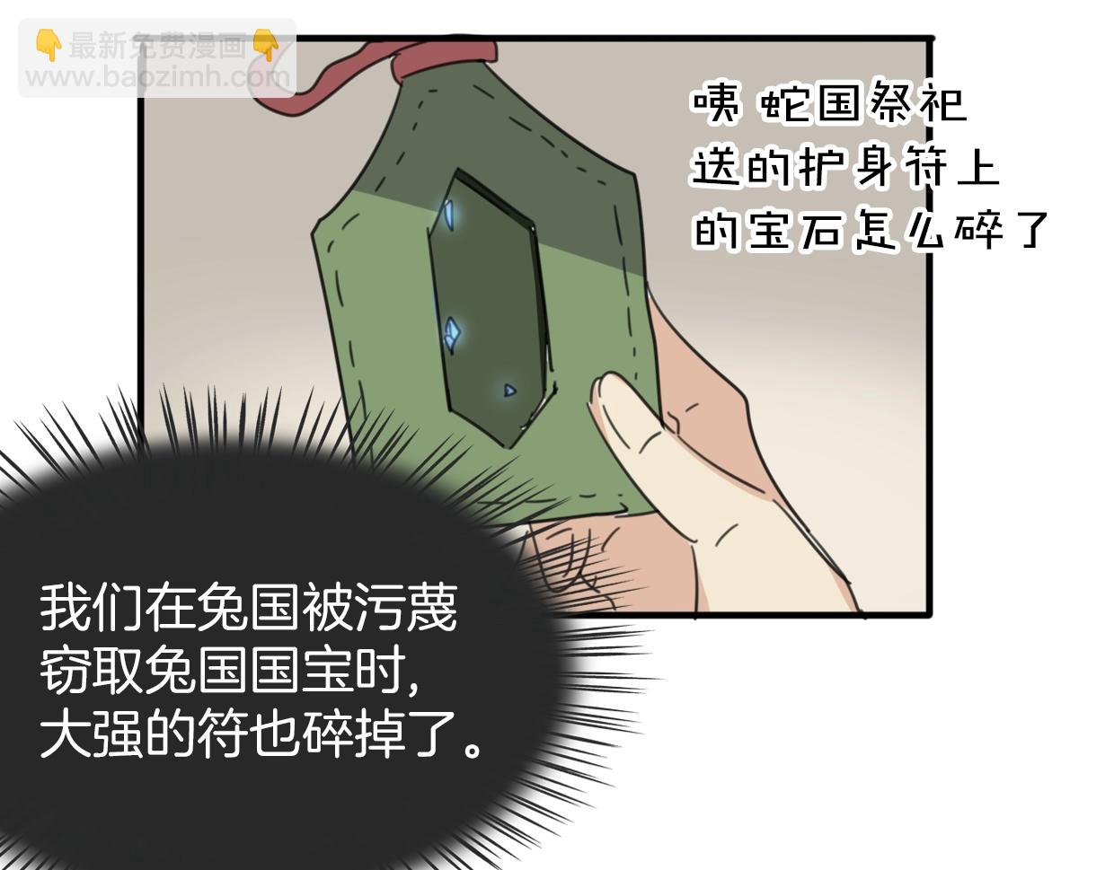 披着狼皮的羊 - 第73話 幕後黑手(2/4) - 8