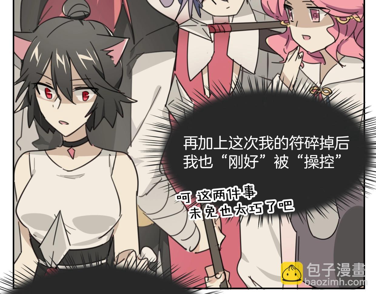 披着狼皮的羊 - 第73話 幕後黑手(2/4) - 2