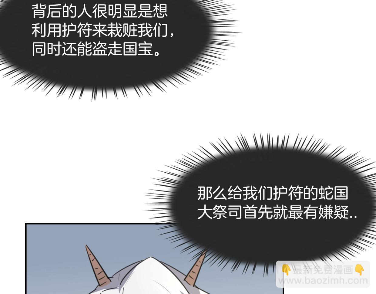 披着狼皮的羊 - 第73話 幕後黑手(2/4) - 3