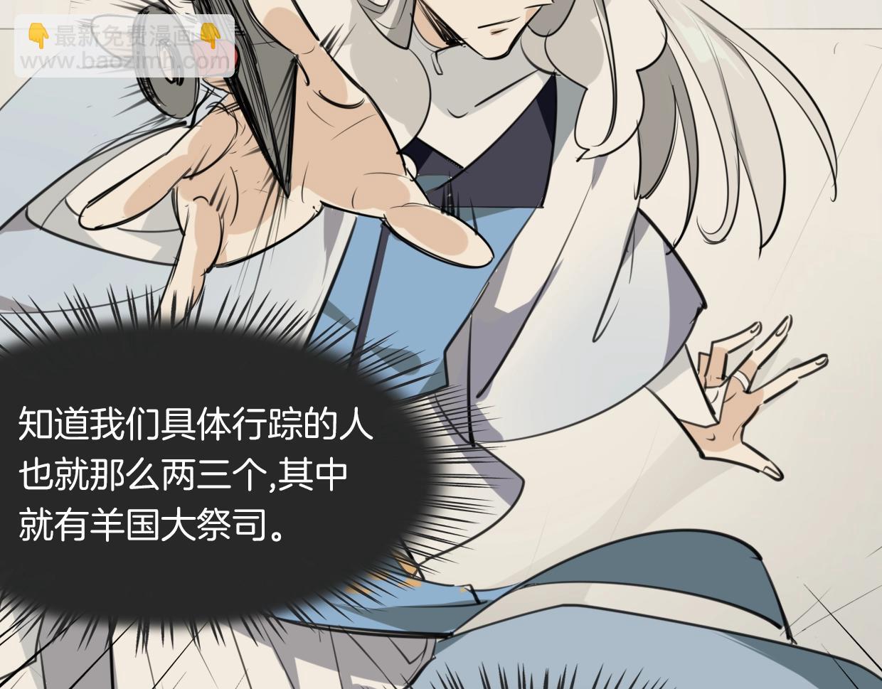 披着狼皮的羊 - 第73話 幕後黑手(2/4) - 6