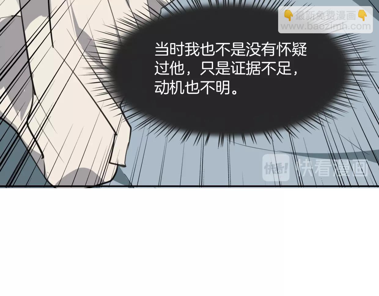 披着狼皮的羊 - 第73話 幕後黑手(2/4) - 7