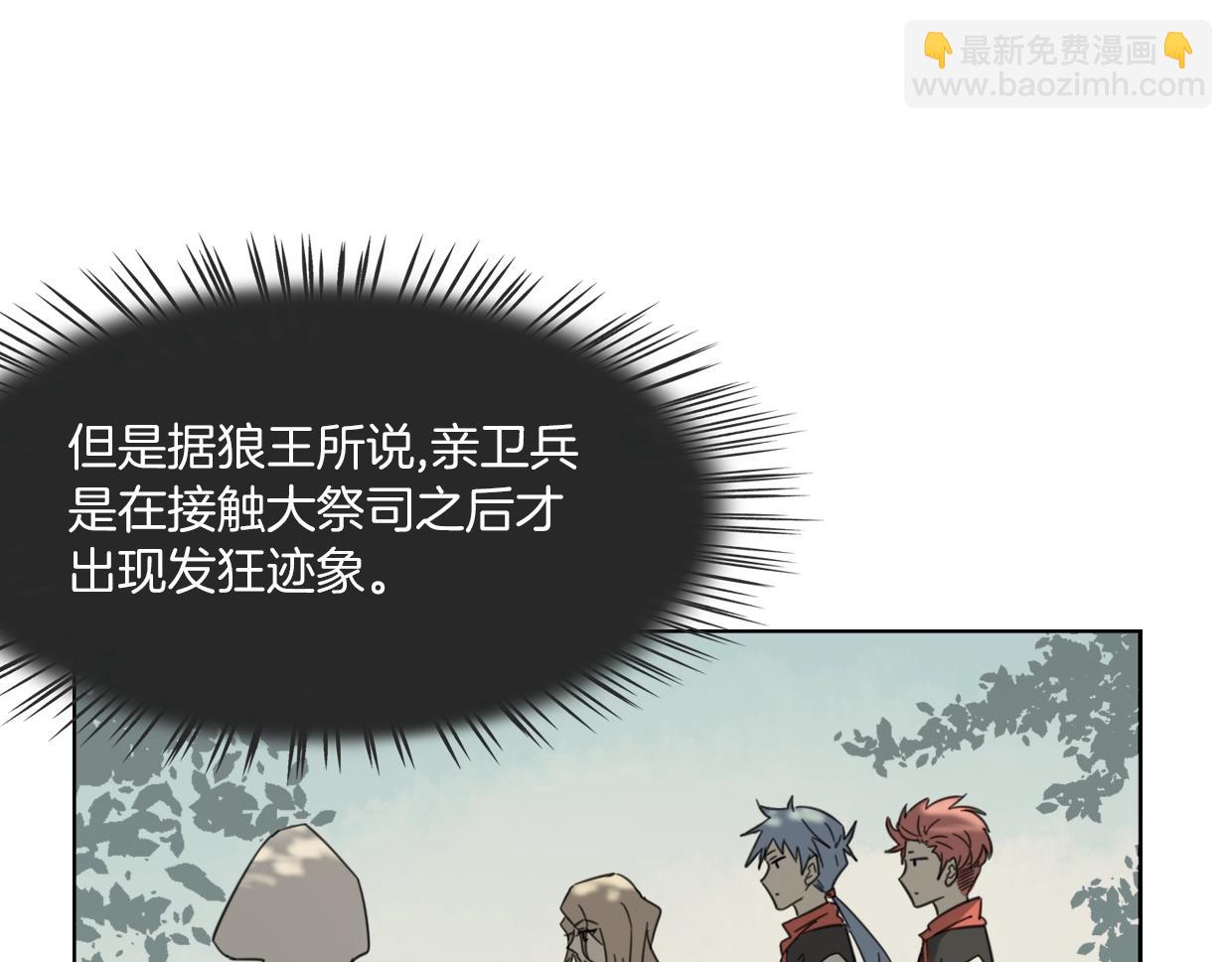 披着狼皮的羊 - 第73話 幕後黑手(2/4) - 8