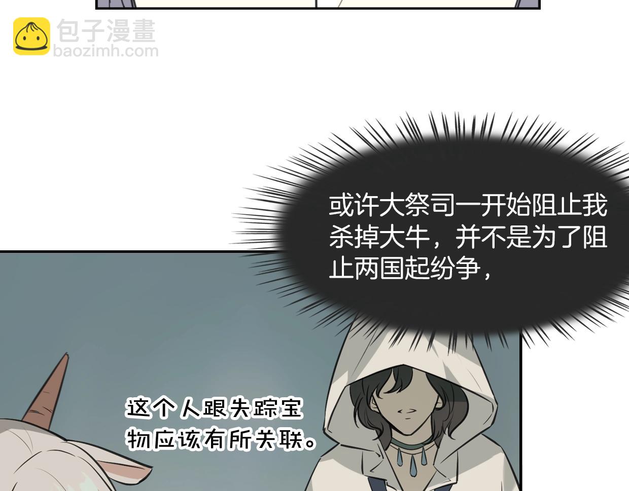 披着狼皮的羊 - 第73話 幕後黑手(2/4) - 3