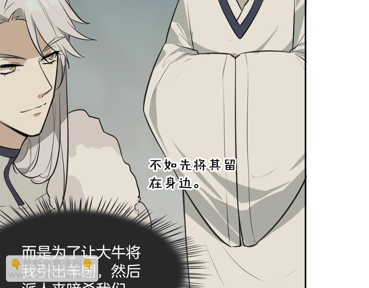 披着狼皮的羊 - 第73話 幕後黑手(2/4) - 4