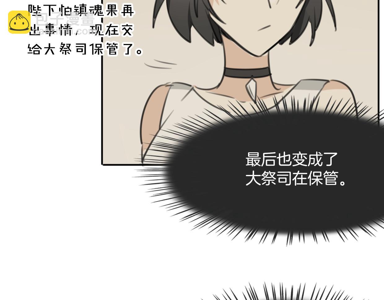 披着狼皮的羊 - 第73話 幕後黑手(2/4) - 8