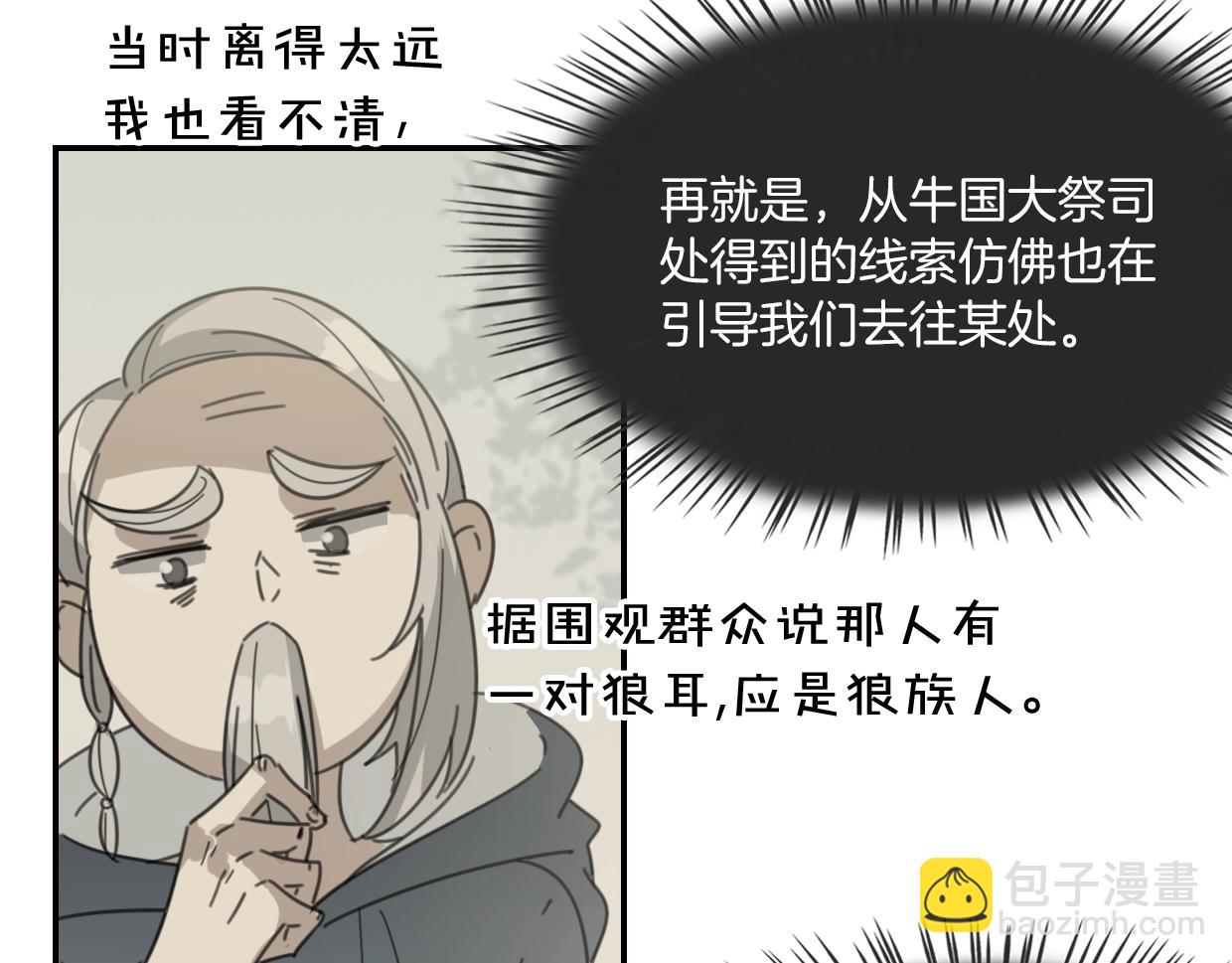 披着狼皮的羊 - 第73話 幕後黑手(2/4) - 1